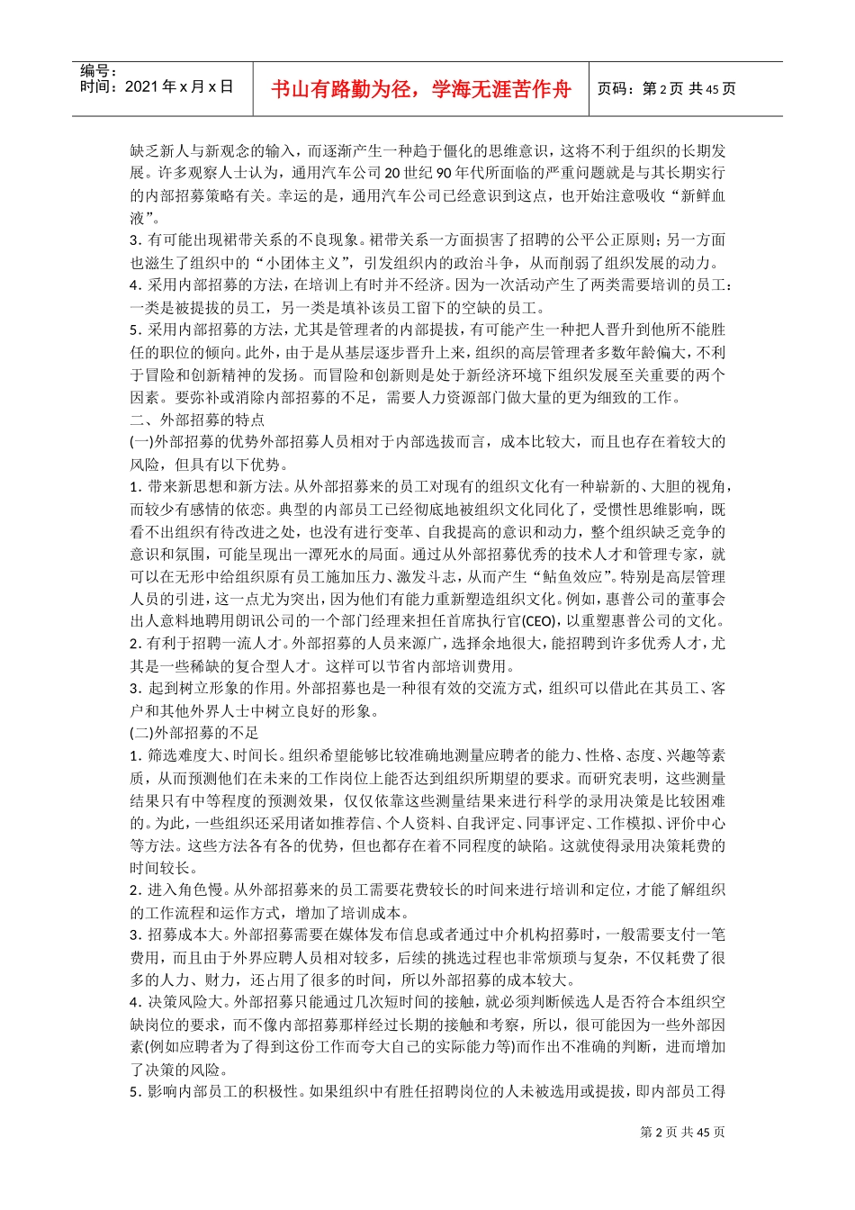 人员招聘与配置培训课件_第2页