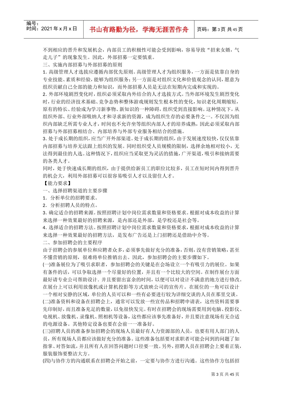 人员招聘与配置培训课件_第3页