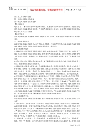 人员招聘与配置培训课件