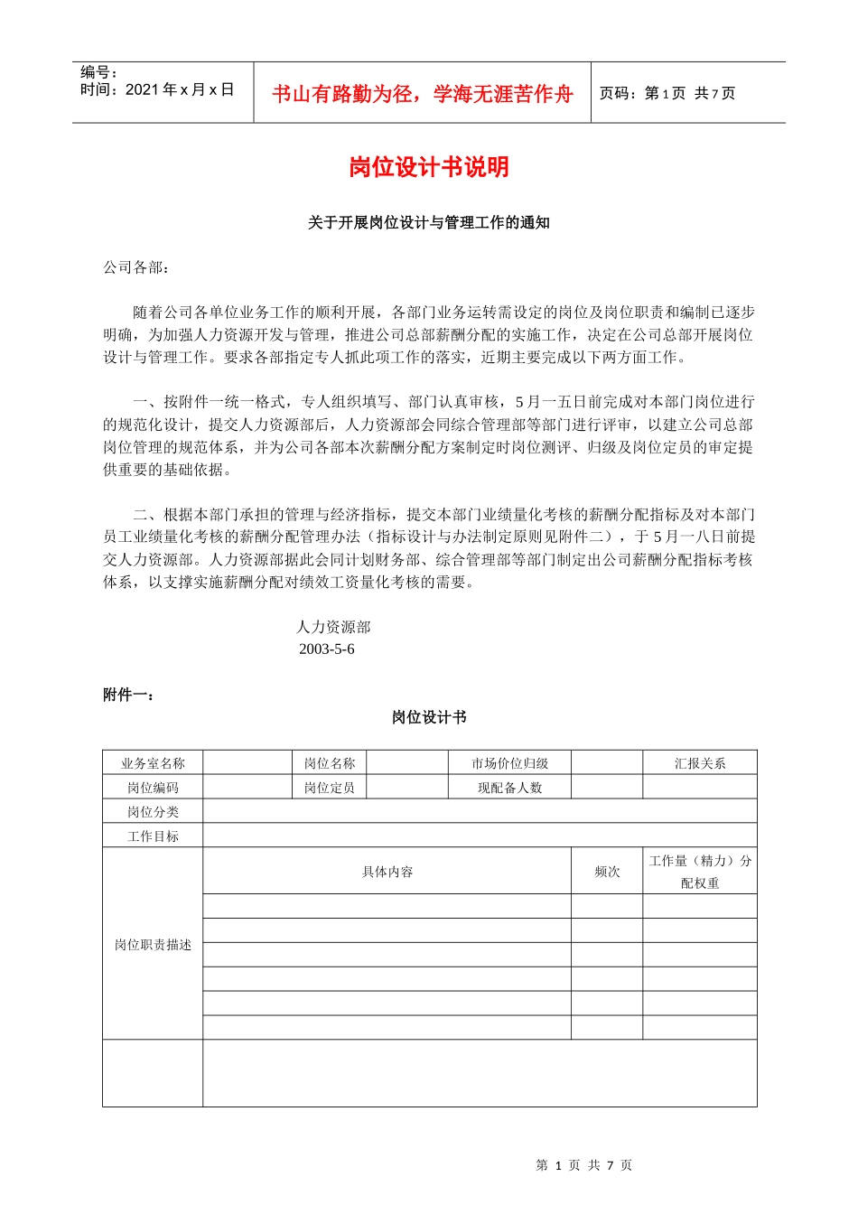 岗位设计书说明_第1页