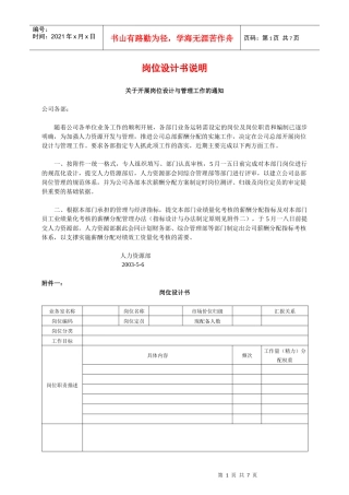 岗位设计书说明