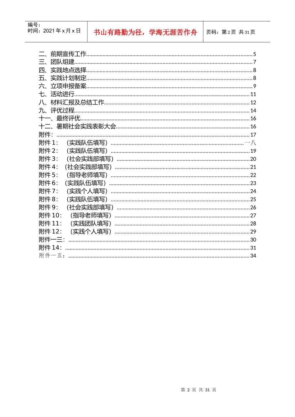 大学生暑期社会实践工作指导手册_第2页