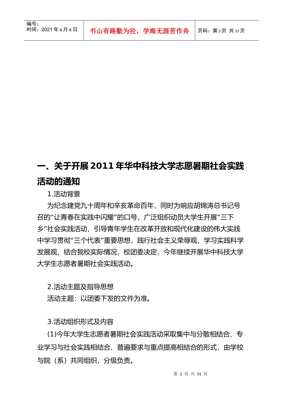 大学生暑期社会实践工作指导手册_第3页