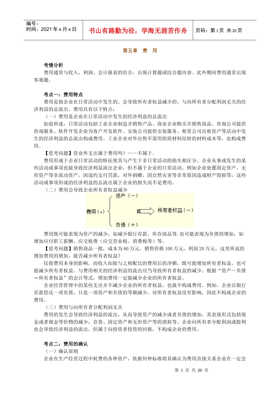 助理会计师讲义501_第1页
