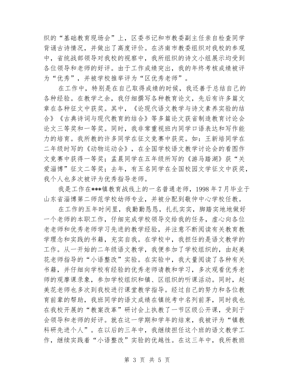 普通教师个人工作总结例文_第3页