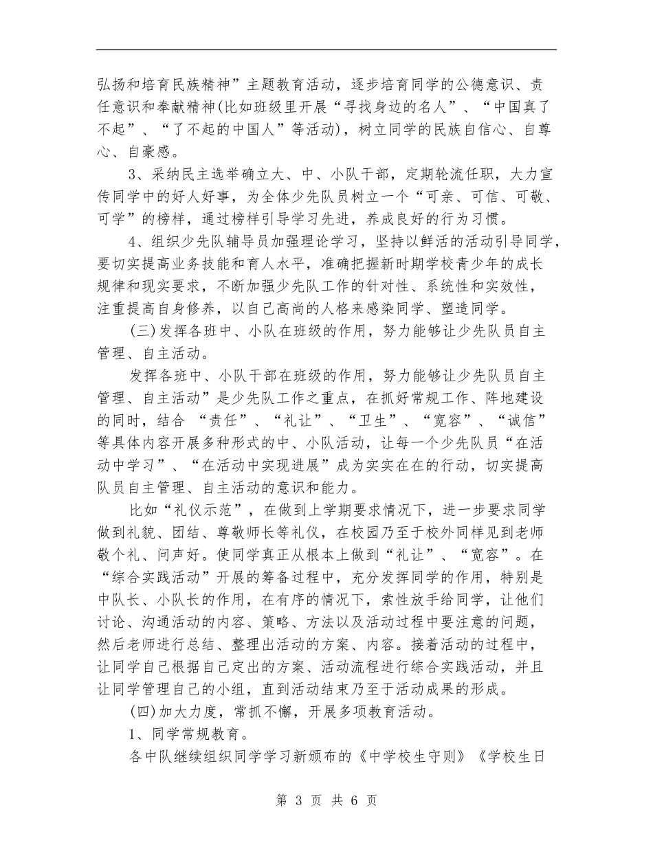2024小学少先队辅导员工作计划_第3页