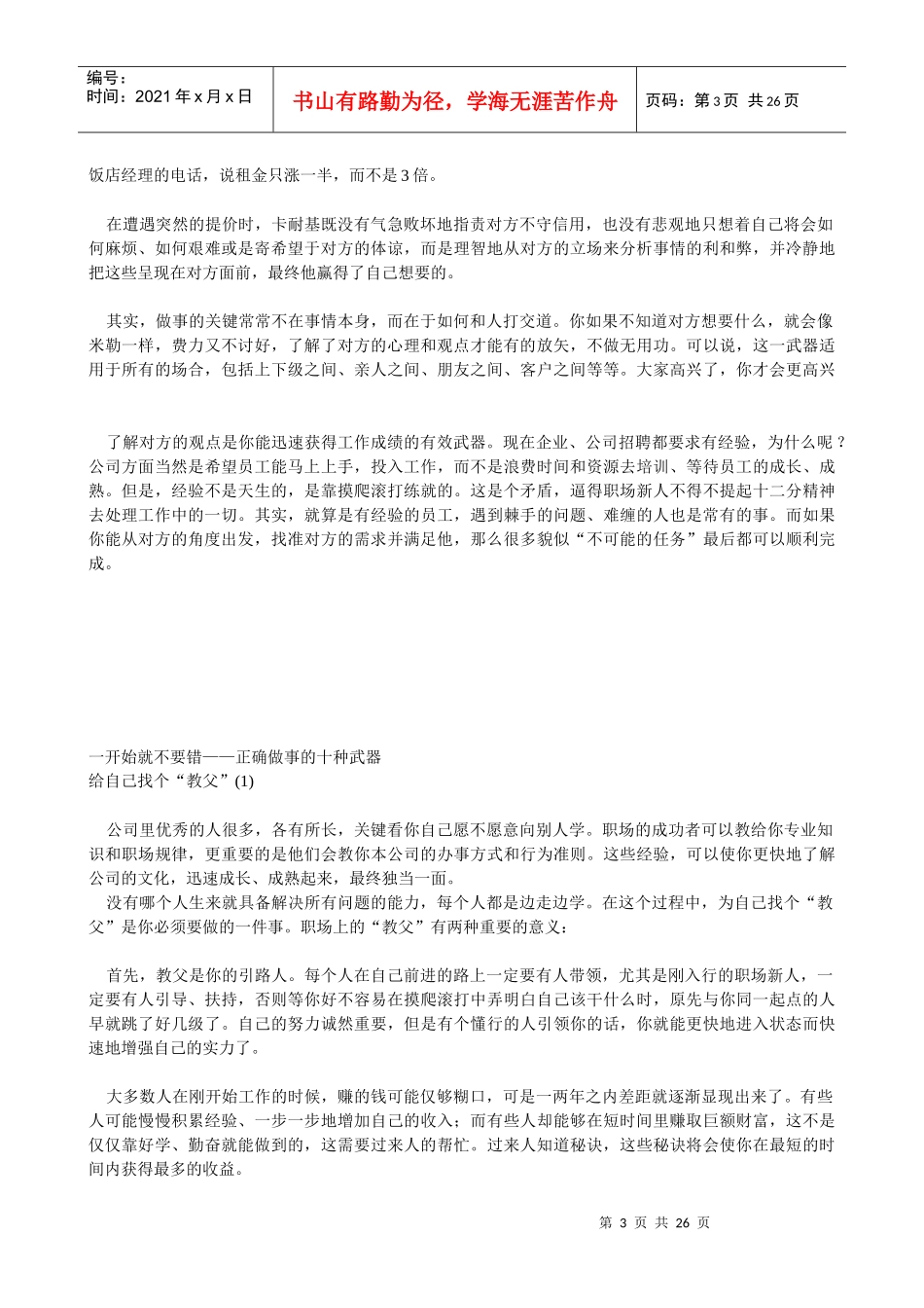 人力资源-2022500强培训宝典《赢得机会》第三章_第3页