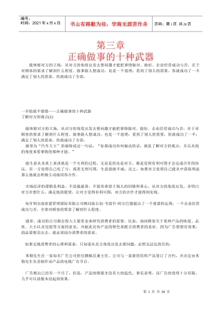 人力资源-2022500强培训宝典《赢得机会》第三章