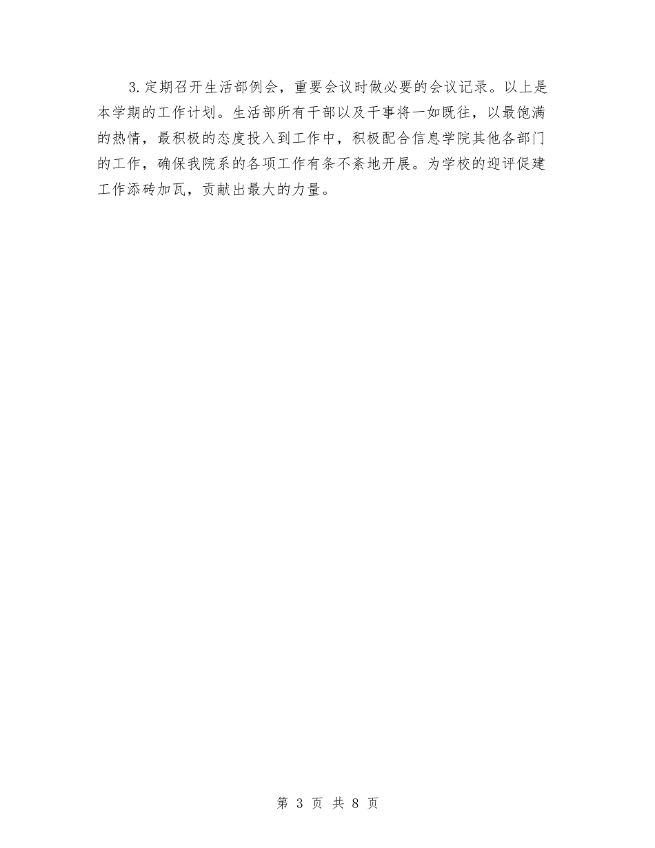 2024年生活部工作计划书例文与2024年生活部年度工作计划汇编_第3页