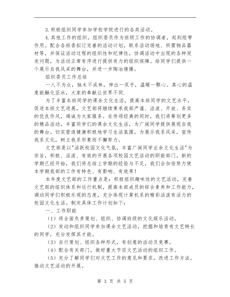 校组织委员工作安排及小结_第3页