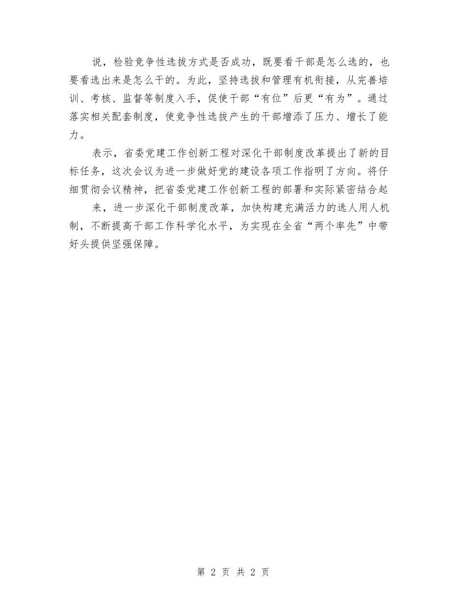 提升干部工作质量工作报告_第2页