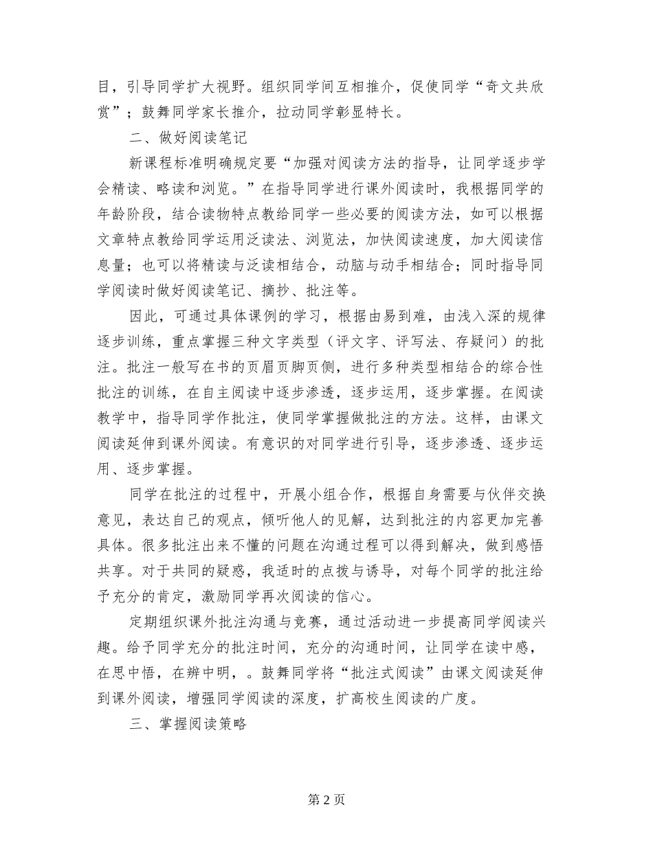 小学生课外阅读总结_第2页