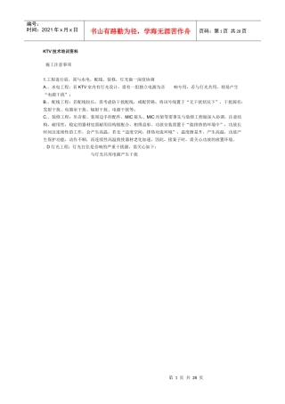 人力资源-2022KTV技术培训资料