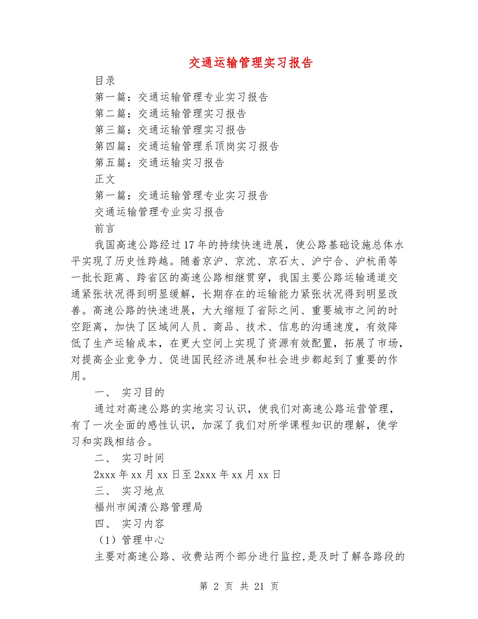 交通运输管理实习报告_第2页