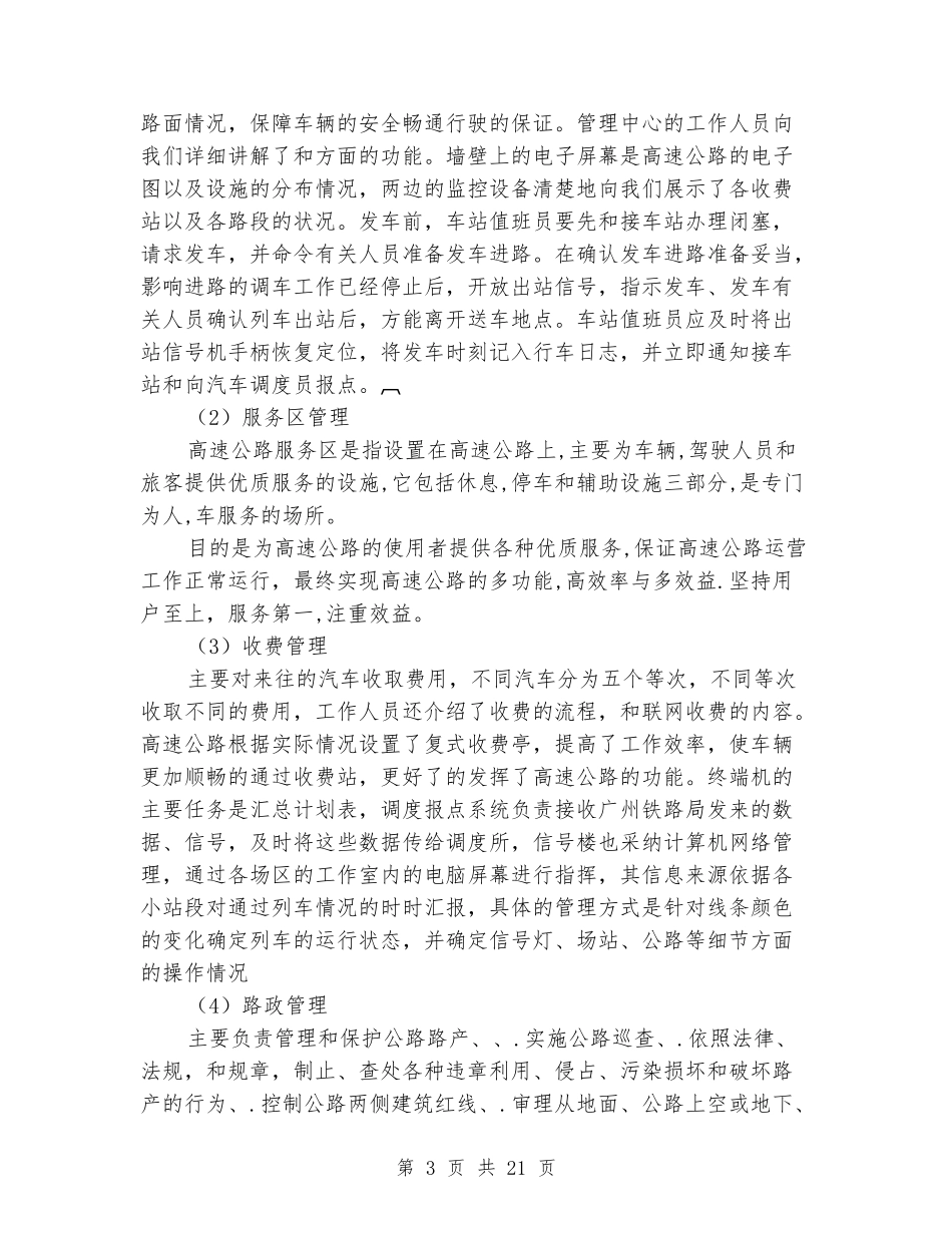 交通运输管理实习报告_第3页