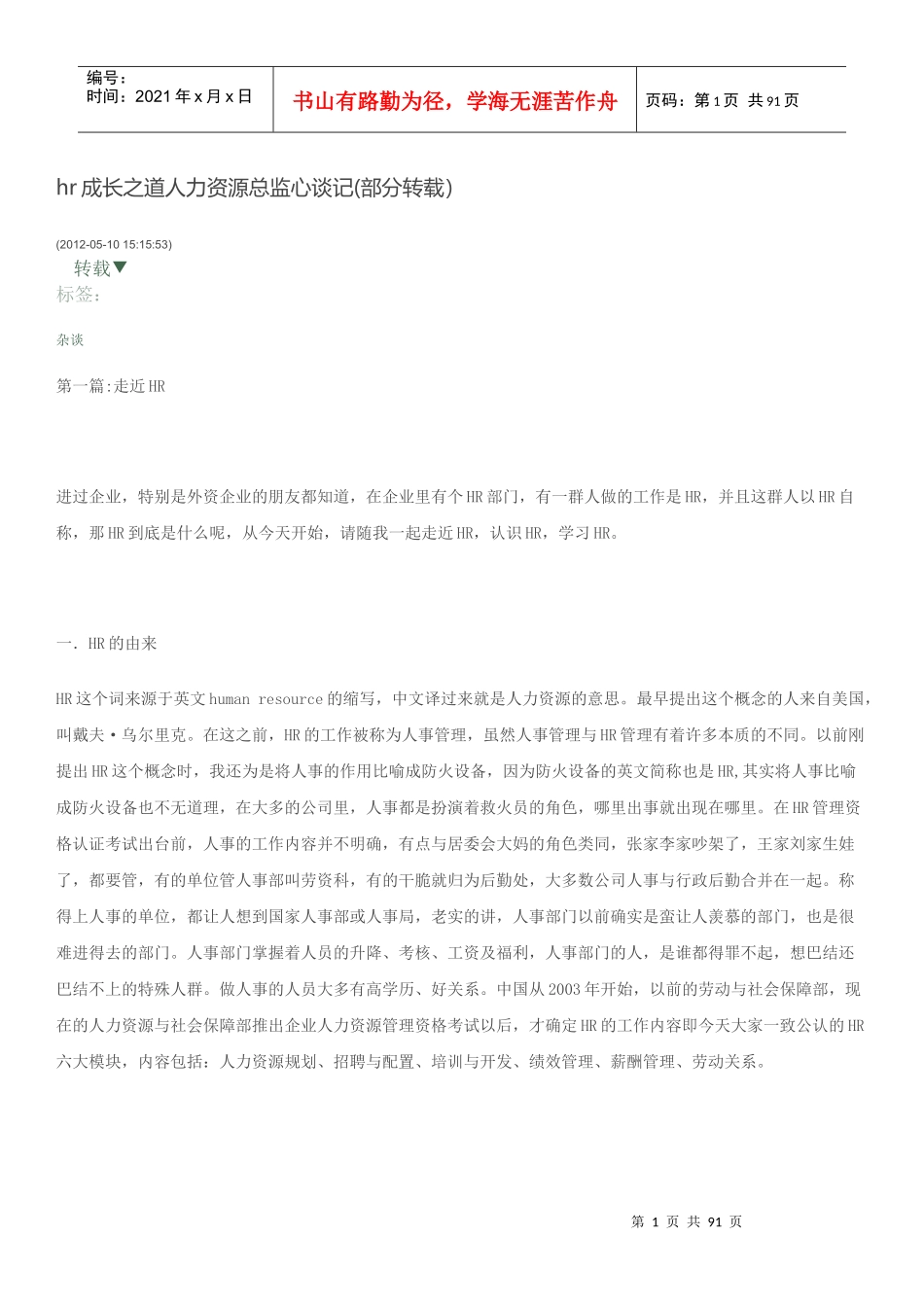 人力资源-2022hr成长之道人力资源总监心谈记_第1页