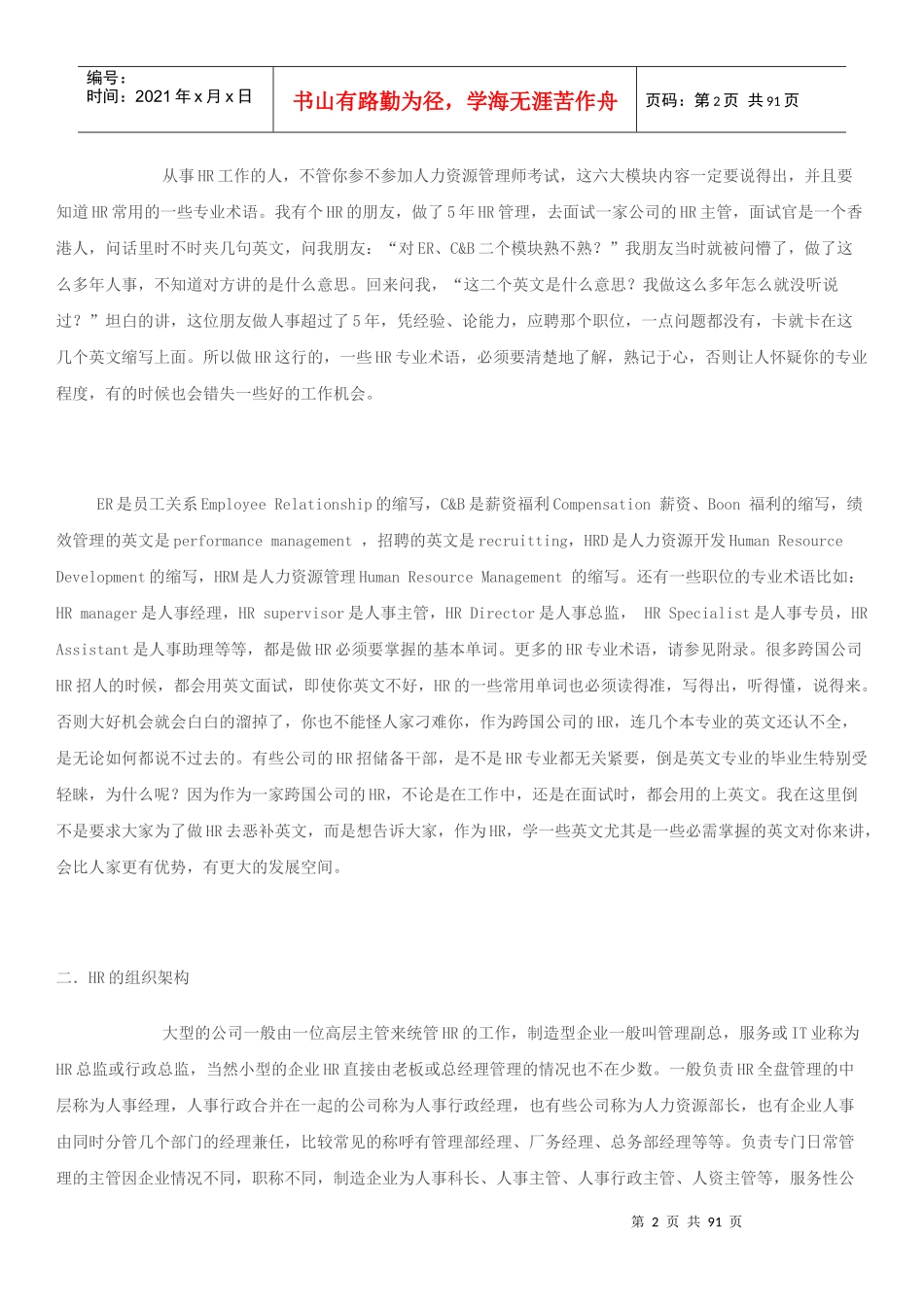 人力资源-2022hr成长之道人力资源总监心谈记_第2页