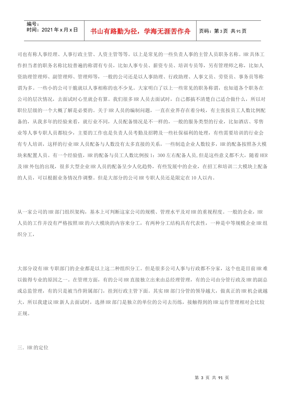 人力资源-2022hr成长之道人力资源总监心谈记_第3页