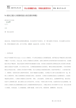 人力资源-2022hr成长之道人力资源总监心谈记