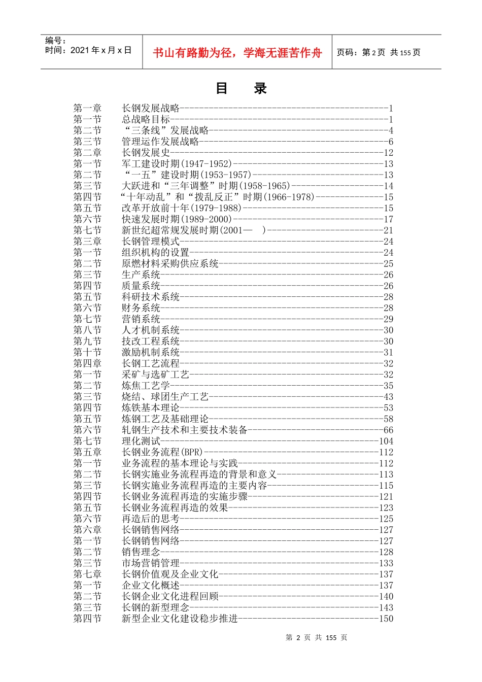 XX钢材集团的职工全套培训教材_第2页