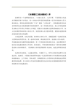 XX钢材集团的职工全套培训教材