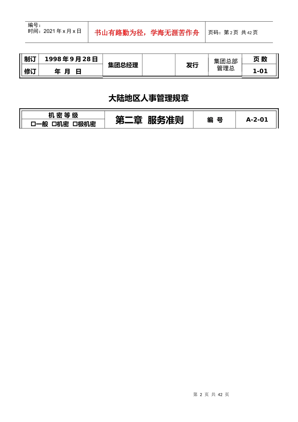 人力资源-202201人事管理规章(1)_第2页