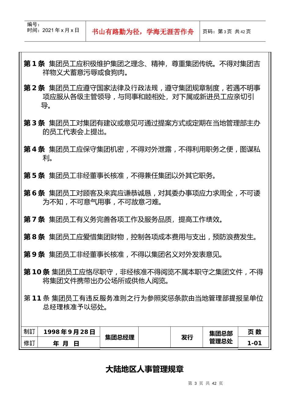 人力资源-202201人事管理规章(1)_第3页