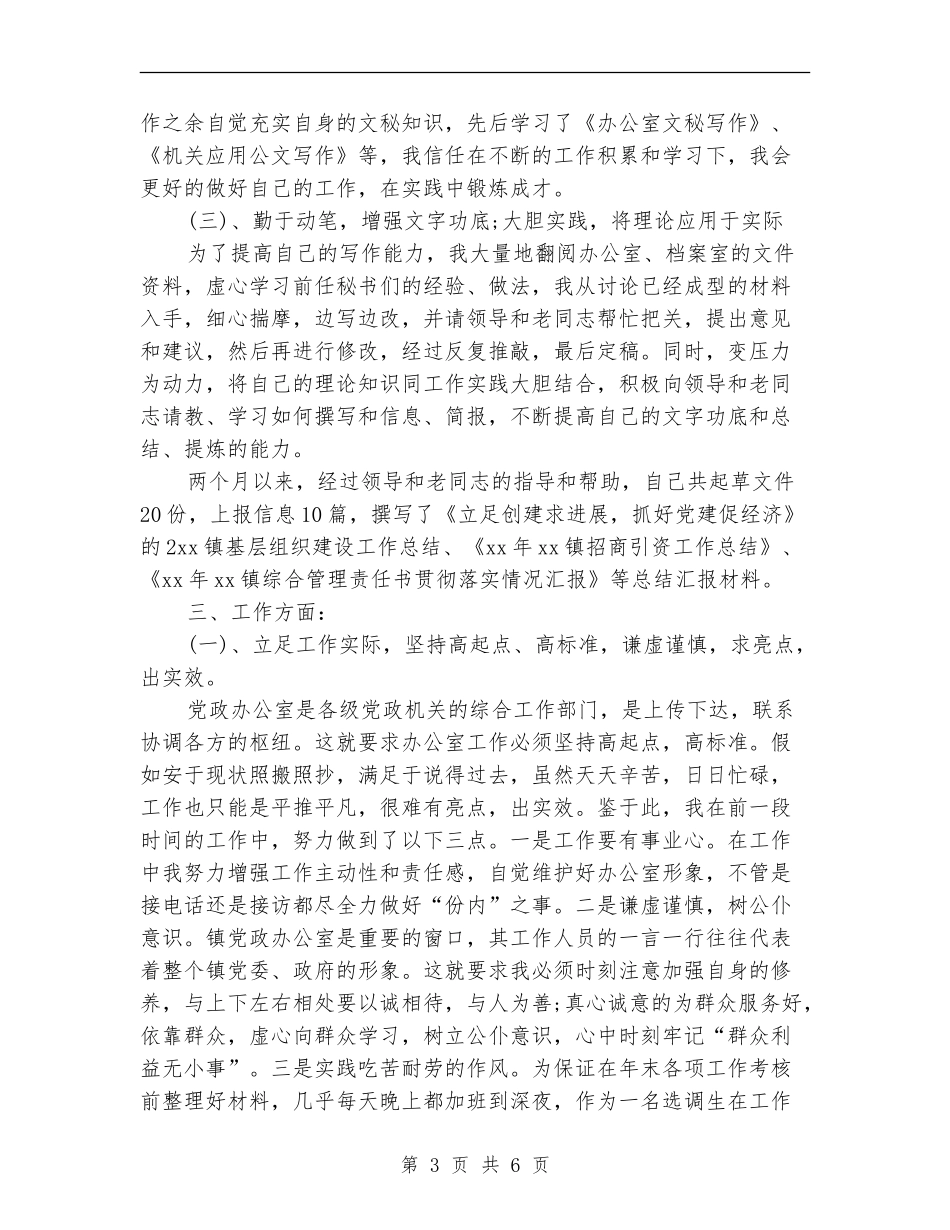 精选镇政府秘书工作总结范例_第3页
