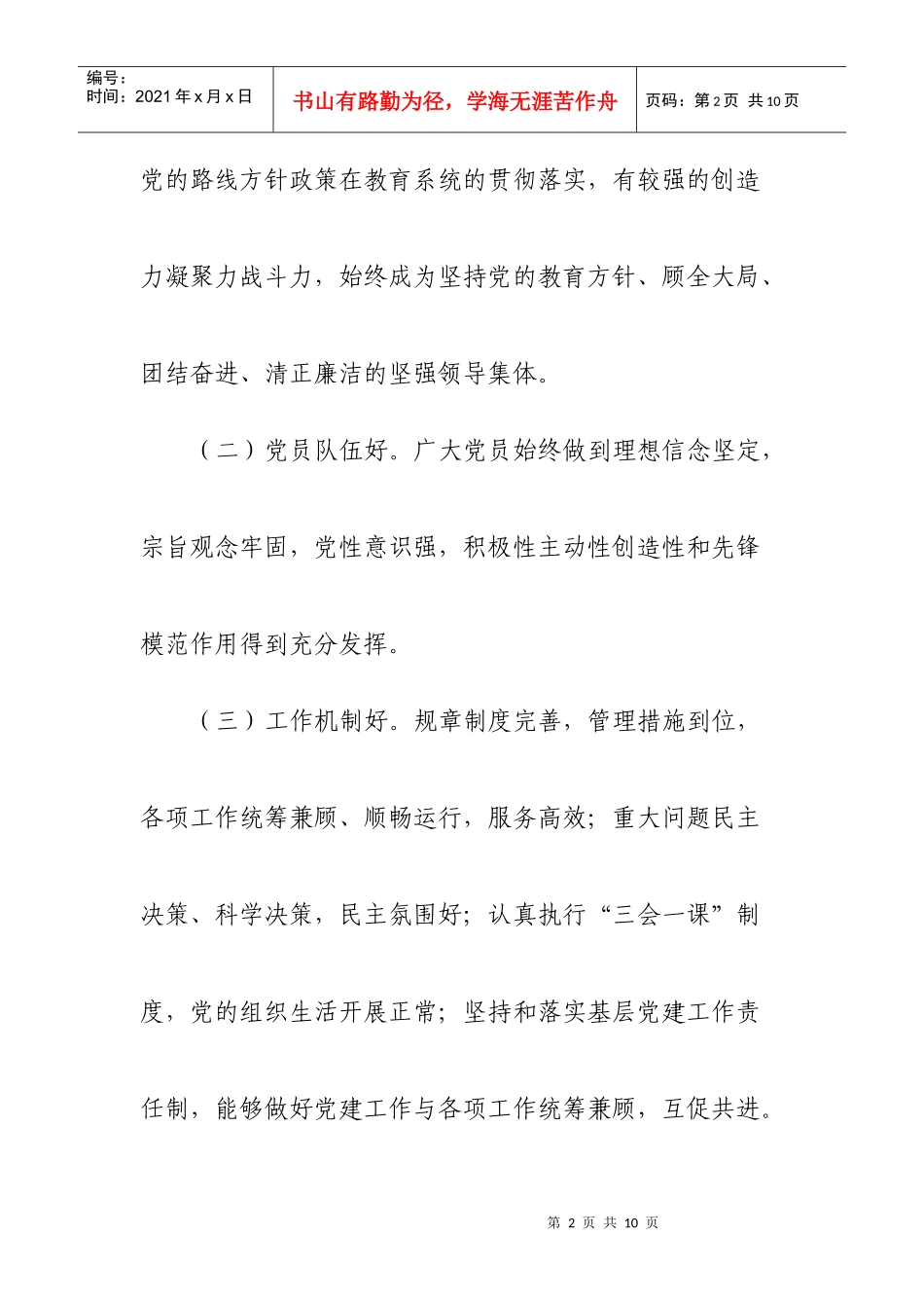 创先争优活动考核评价办法_第2页