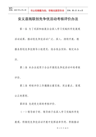创先争优活动考核评价办法
