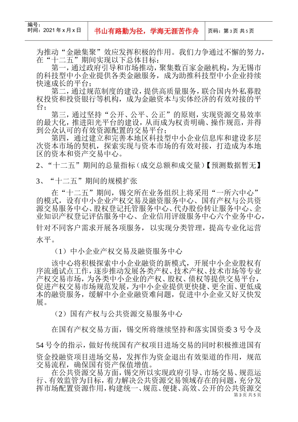 “十二五”市场体系建设专项规划座谈会_第3页