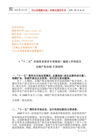 “十二五”市场体系建设专项规划座谈会