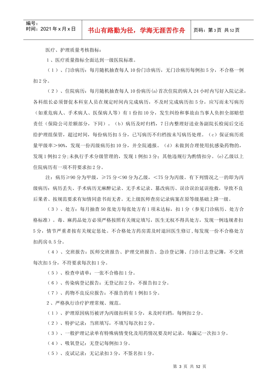 医院管理方案汇编（参考方案）-绩效工资分配方案_第3页