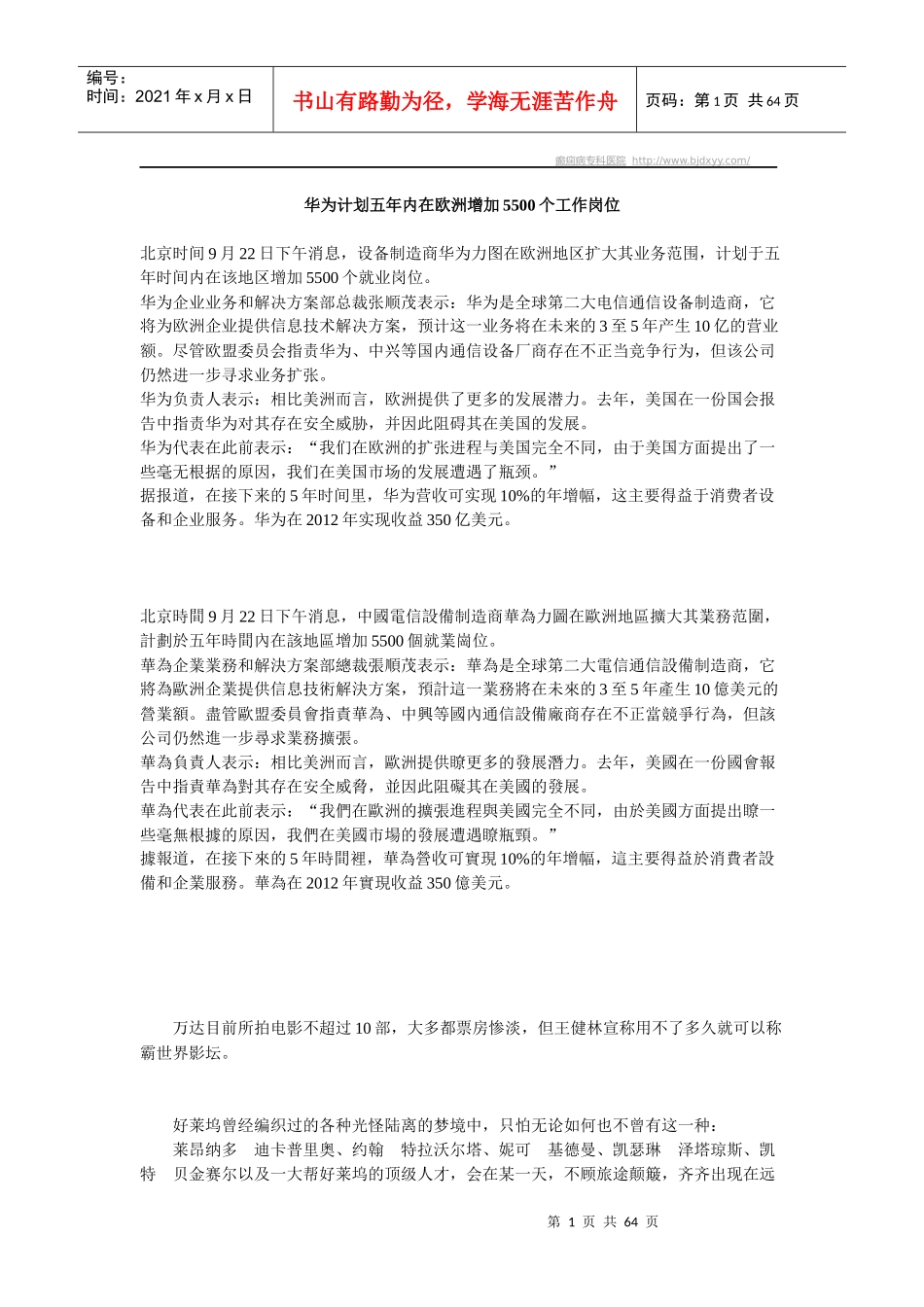 华为计划五年内在欧洲增加5500个工作岗位_第1页