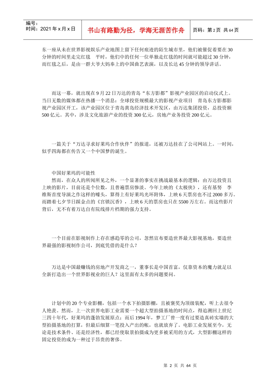 华为计划五年内在欧洲增加5500个工作岗位_第2页