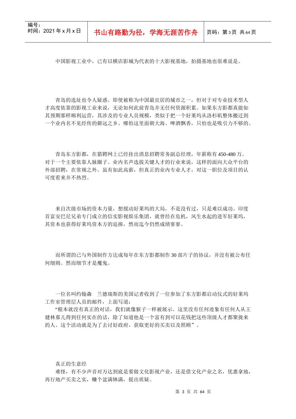 华为计划五年内在欧洲增加5500个工作岗位_第3页