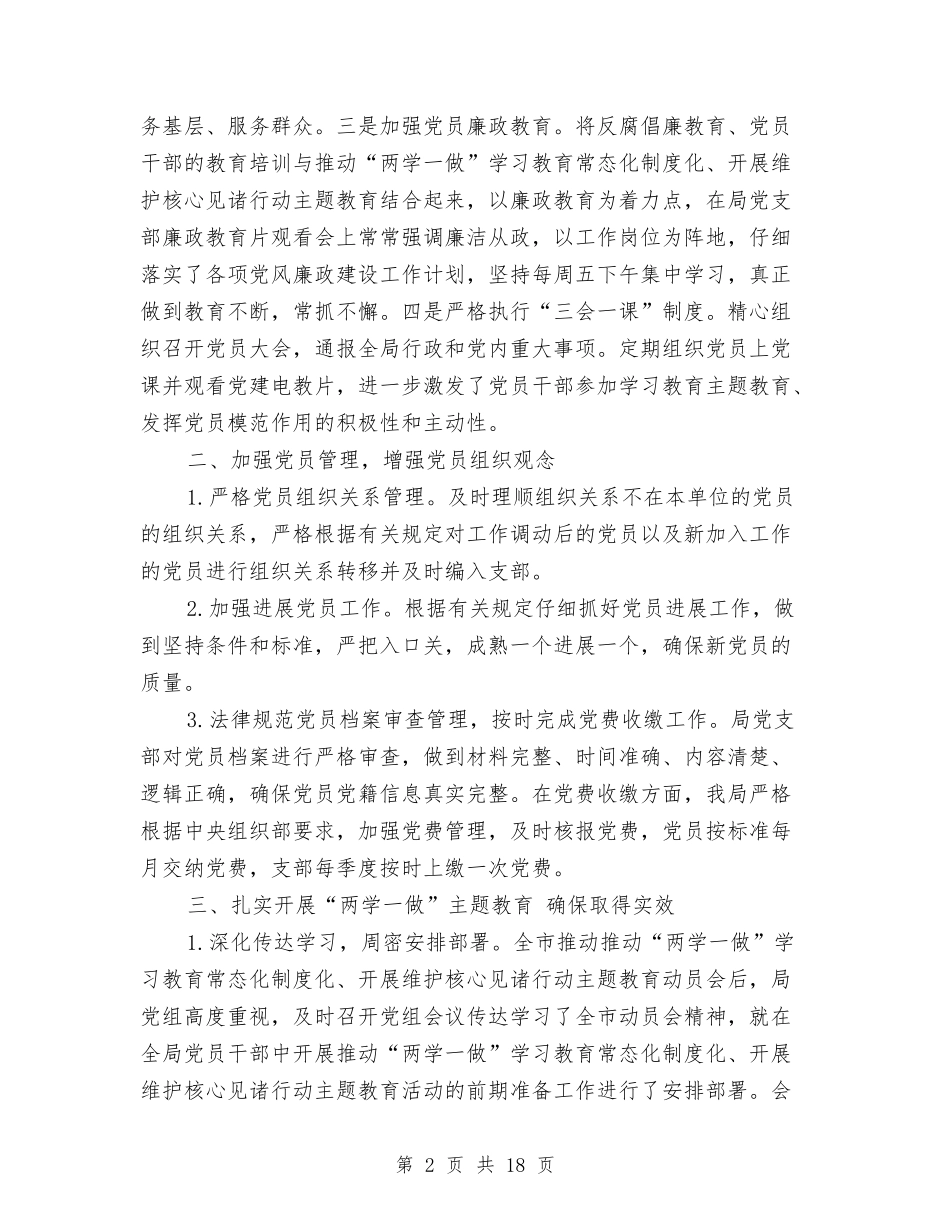 2024年上半年党建工作总结范例与2024年上半年党建工作总结范文汇编_第2页