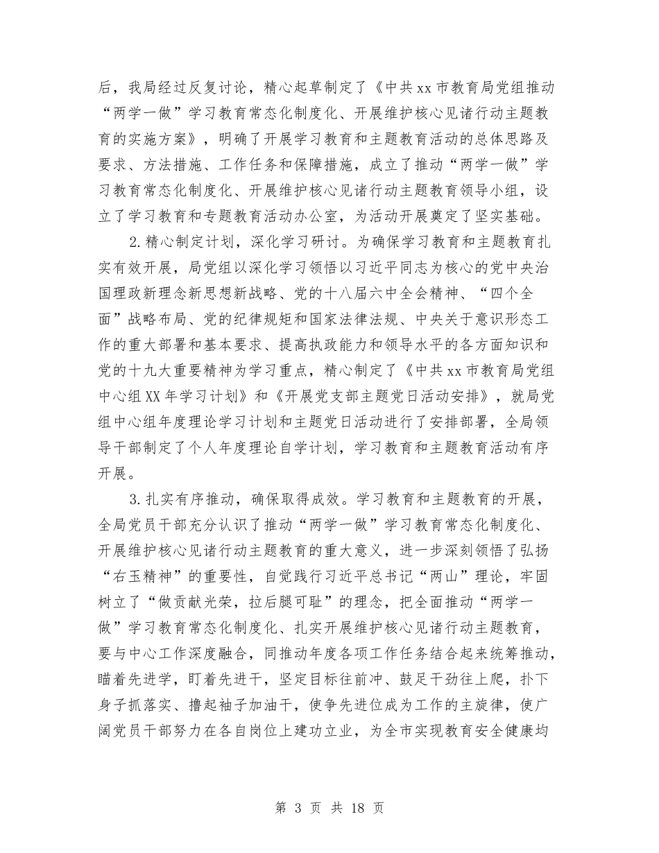 2024年上半年党建工作总结范例与2024年上半年党建工作总结范文汇编_第3页