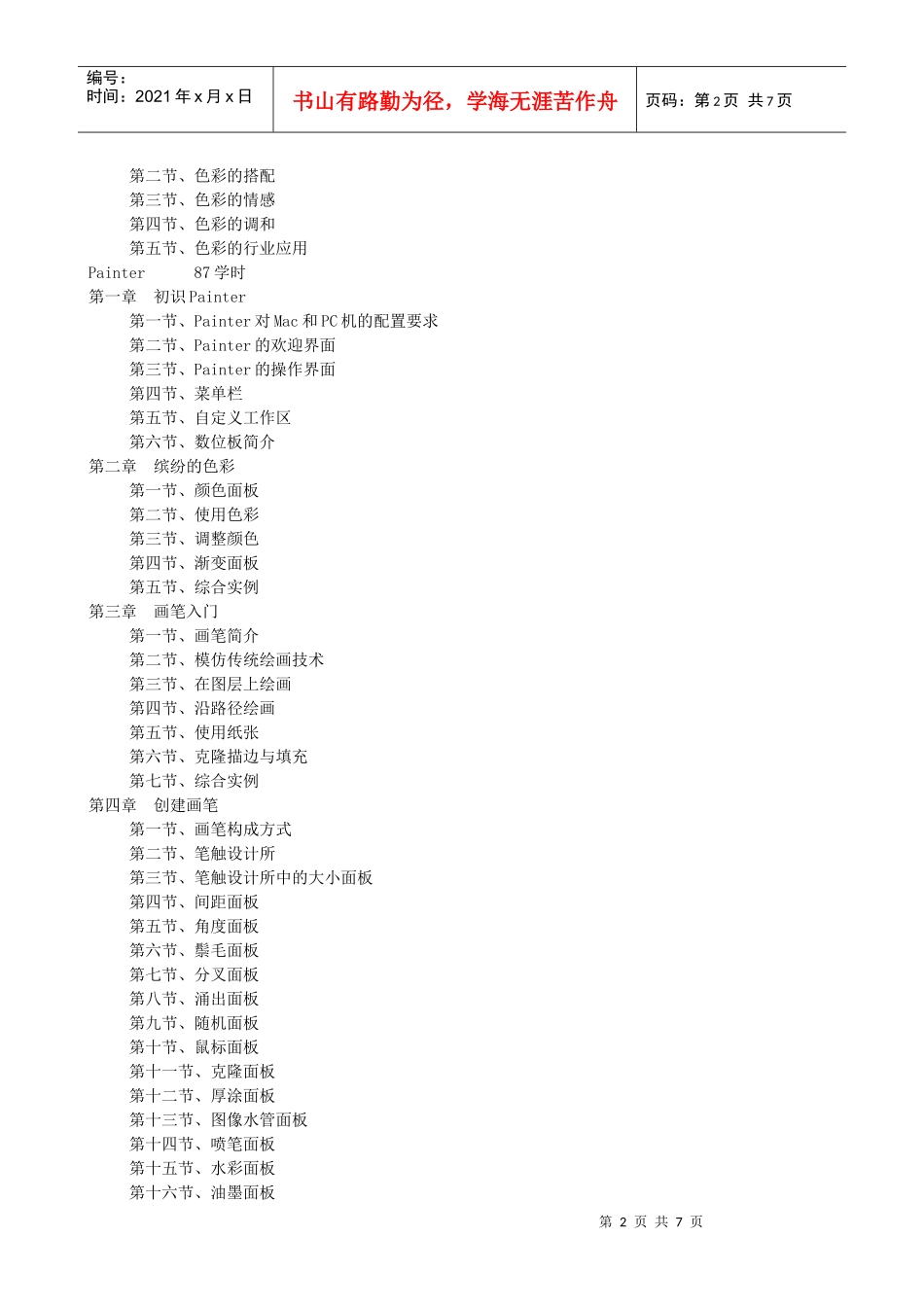 平面设计培训大纲_第2页
