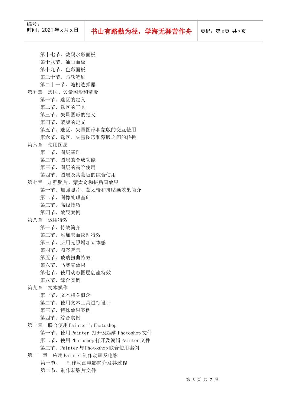 平面设计培训大纲_第3页