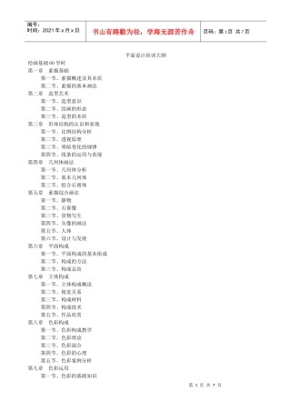 平面设计培训大纲