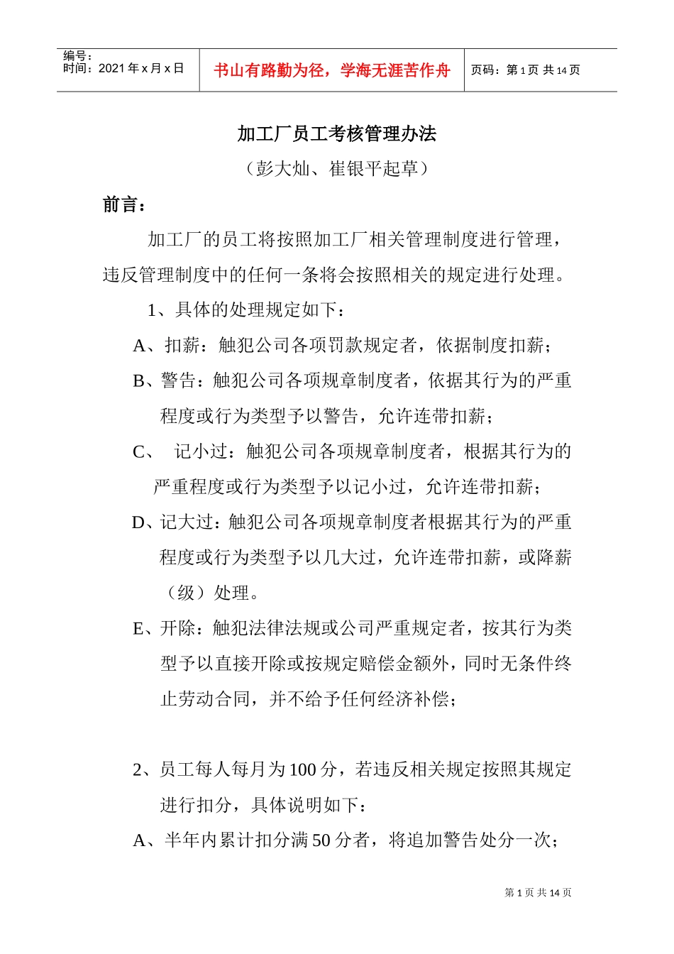 加工厂员工管理规范_第1页