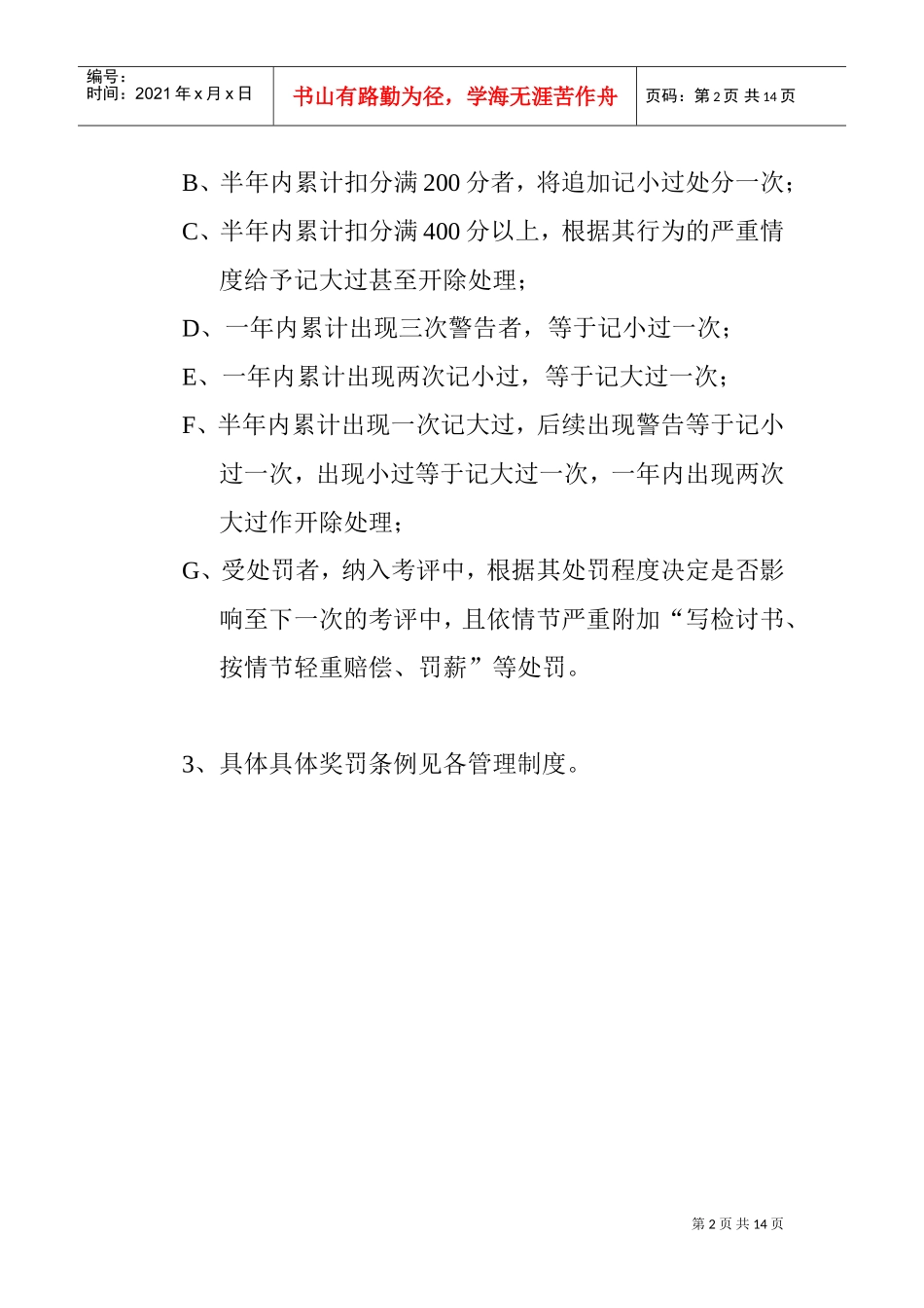 加工厂员工管理规范_第2页