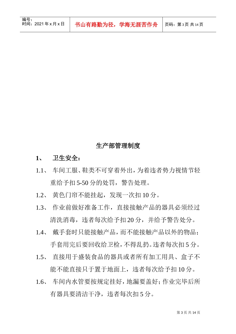 加工厂员工管理规范_第3页