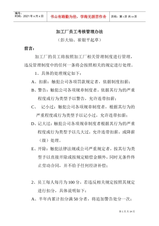 加工厂员工管理规范