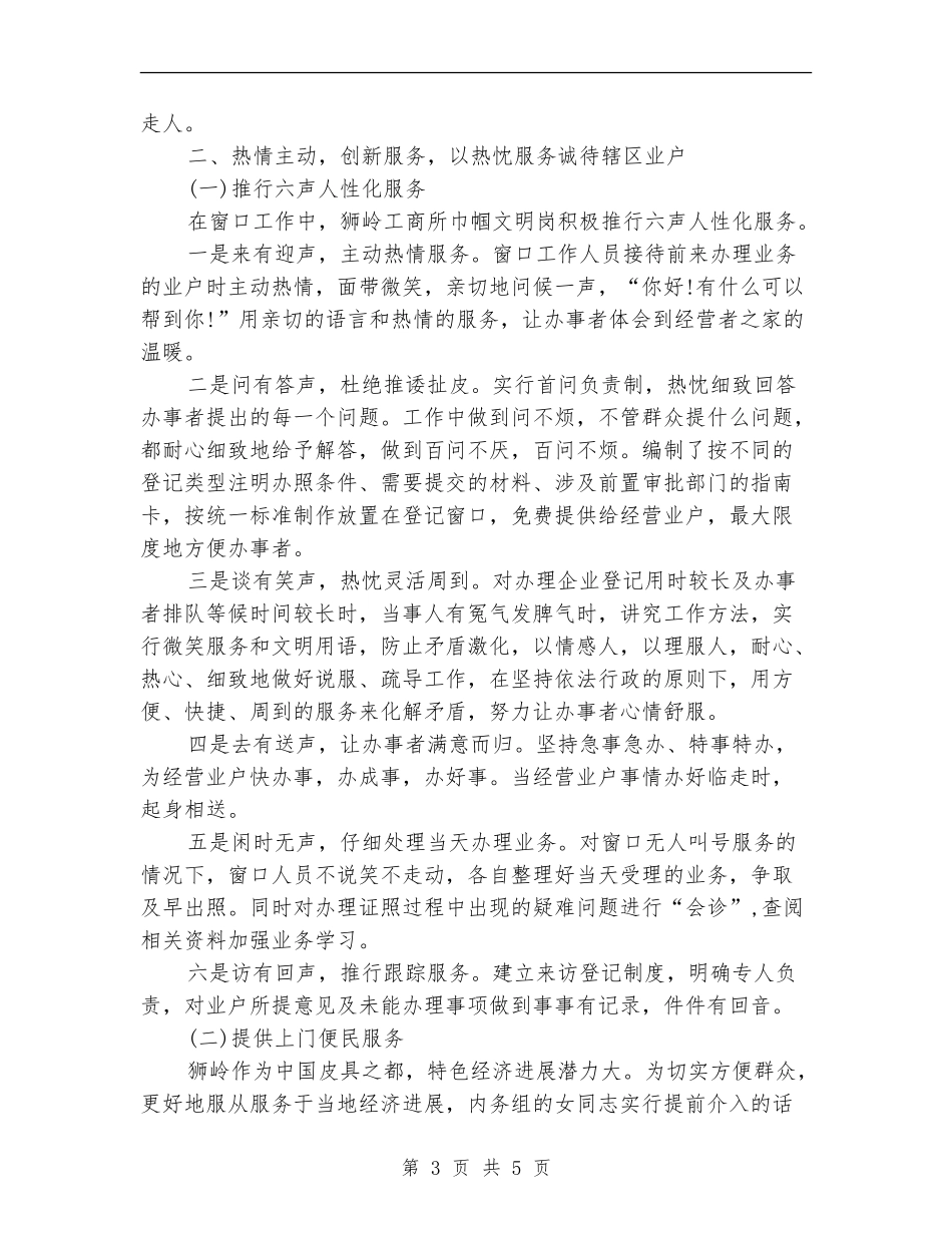 2024年文明示范岗年度总结范文_第3页