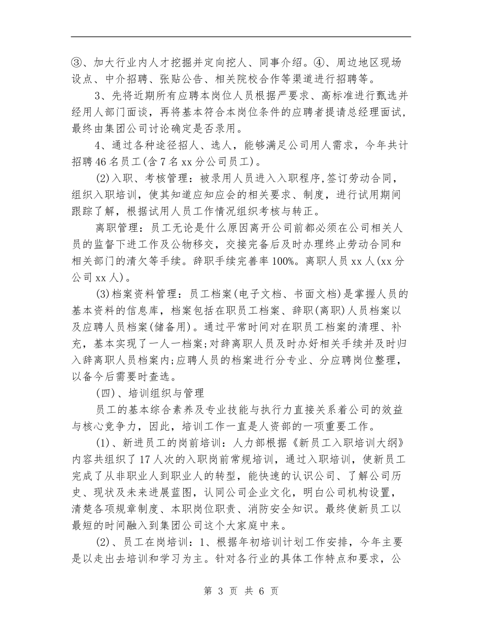 最新人力资源经理年底个人工作总结_第3页