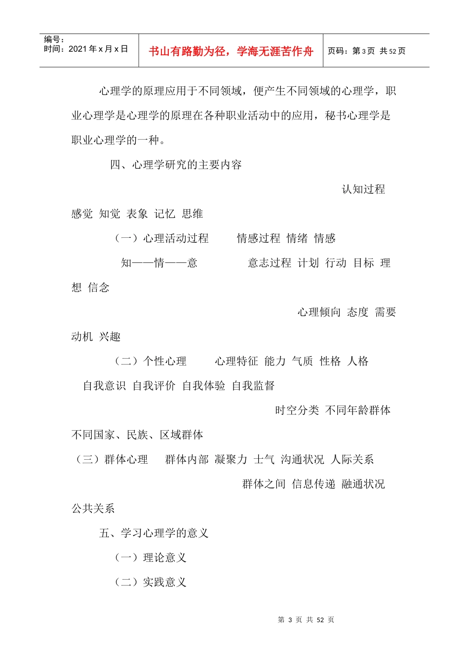 《现代秘书心理学》教案_第3页