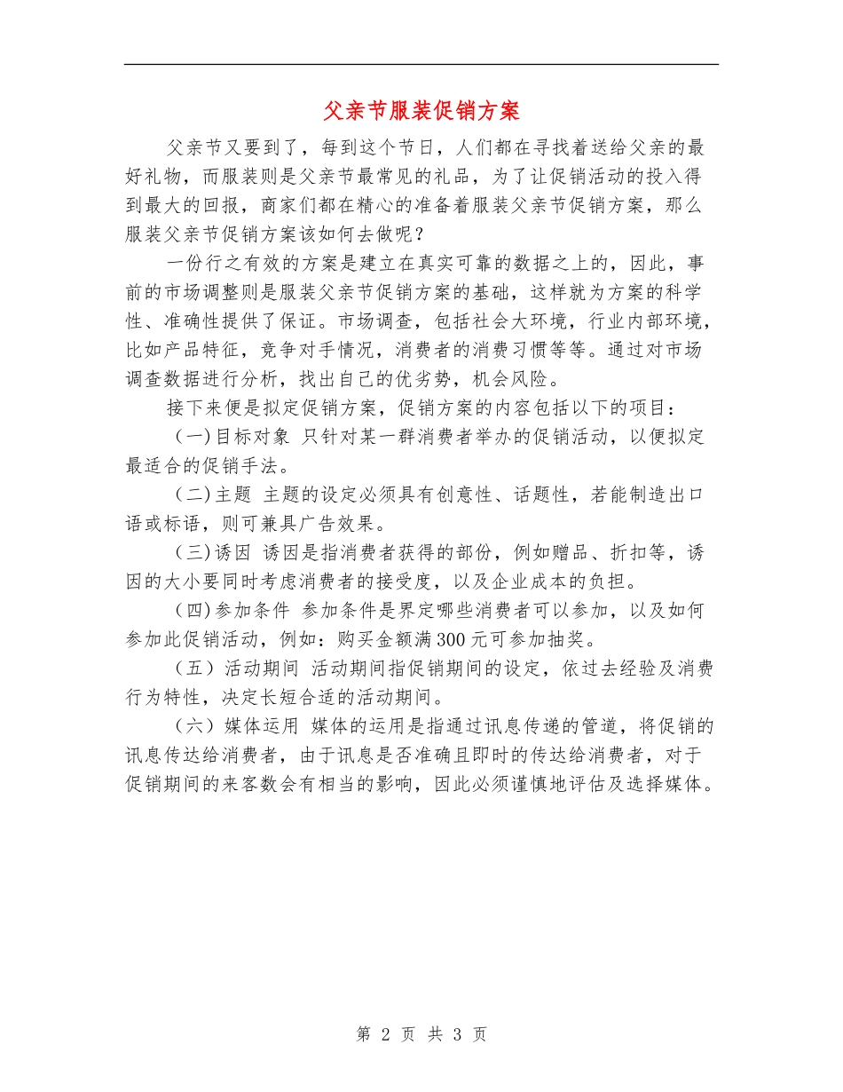 父亲节服装促销方案_第2页