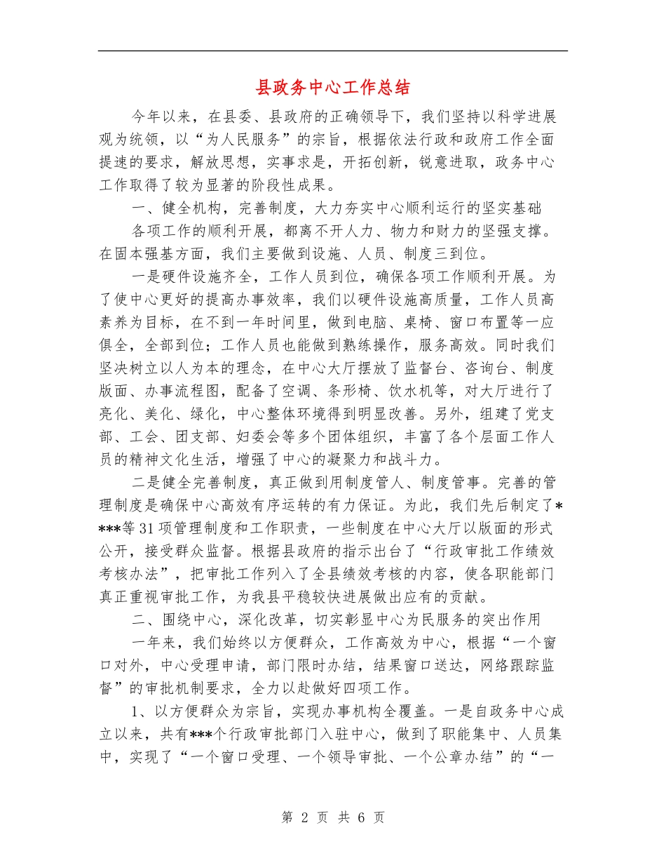 县政务中心工作总结_第2页